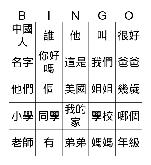 詞語 Bingo Card
