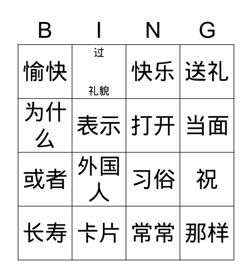 词语 Bingo Card