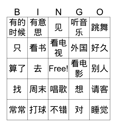 L4爱好 Bingo Card