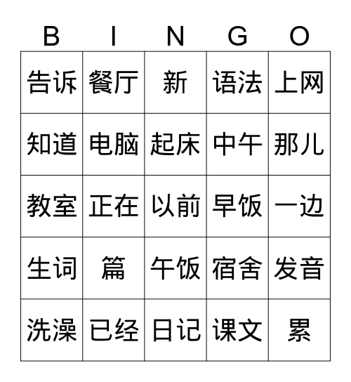 Lesson 8-D1 Voc. Bingo Card