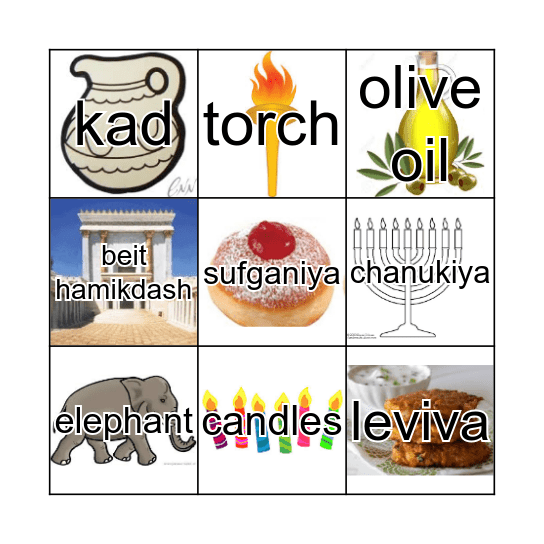 chanuka Bingo Card