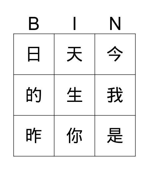 生日 Bingo Card