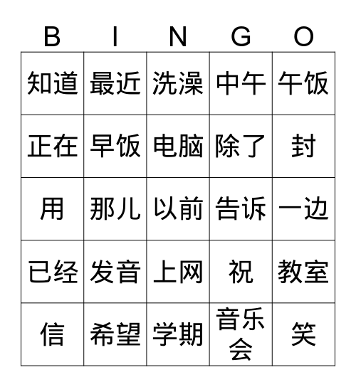 Lesson 8 Bingo! Bingo Card
