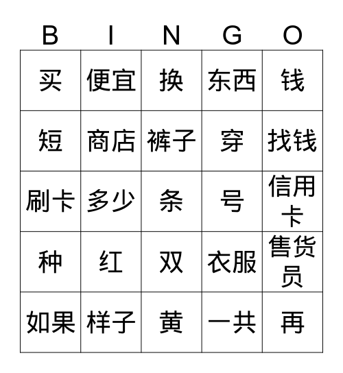 Lesson 9 Bingo! Bingo Card