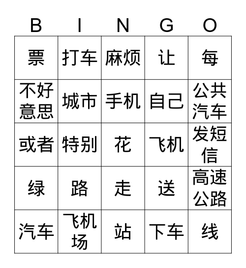 Lesson 10 Bingo! Bingo Card