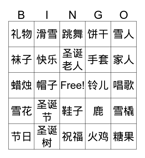 圣诞节 Christmas Bingo Card