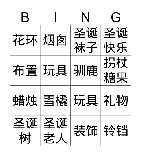 NN 圣诞节 Bingo Card