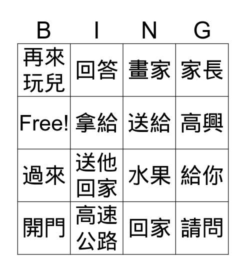第五課 Bingo Card
