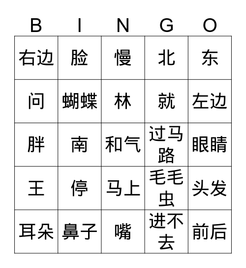 SS2 L7-11 课  Bingo Card