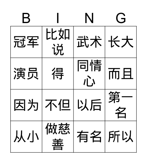Gr.5Int.II Q3 set1 Bingo Card
