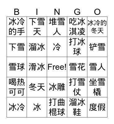 Winter Activities Bingo Card