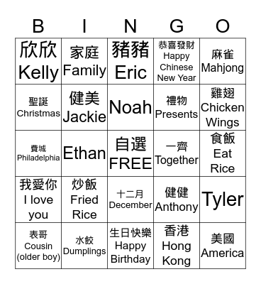 CHEUNG x CHU CHRISTMAS EDITION Bingo Card