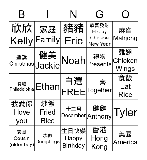 CHEUNG x CHU CHRISTMAS EDITION Bingo Card