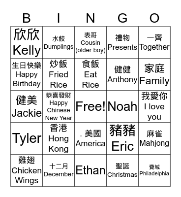 CHEUNG X CHU CHRISTMAS EDITION Bingo Card