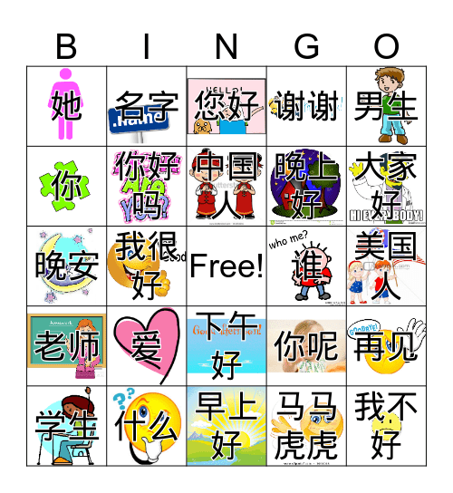 Greetings and Identity in Chinese Bingo Card