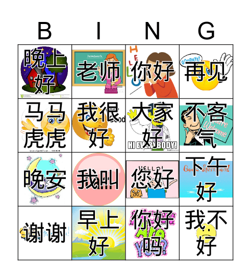 Greetings in Chinese 中文问候语 Bingo Card