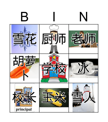 Chinese Bingo Card