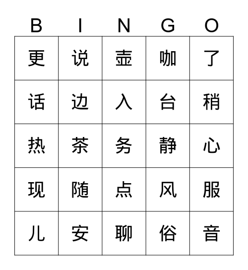 新实汉27-字 Bingo Card