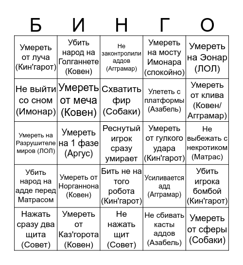 Бинго Гильдии Славы Bingo Card