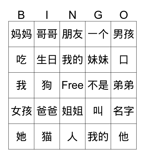 关于我 Bingo Card