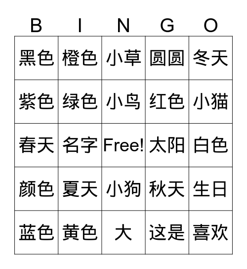 颜色，季节 Bingo Card