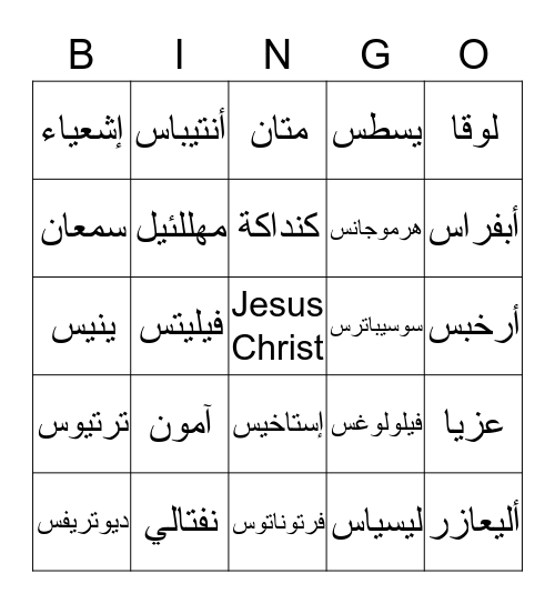 Biblical Characters Bingo Card