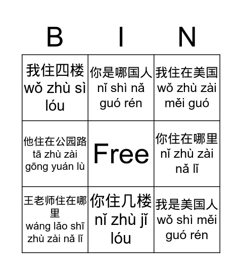 Lesson 7 你住在哪里 Bingo Card