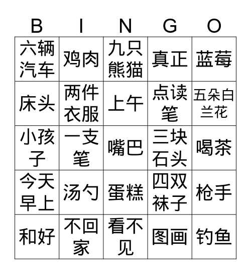 字卡宾果 Bingo Card