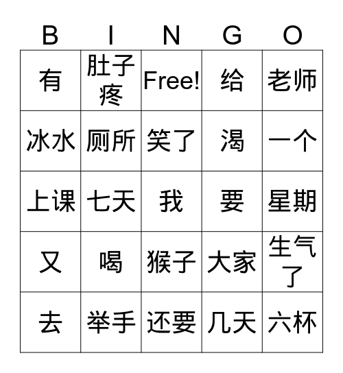 我要喝水 Bingo Card