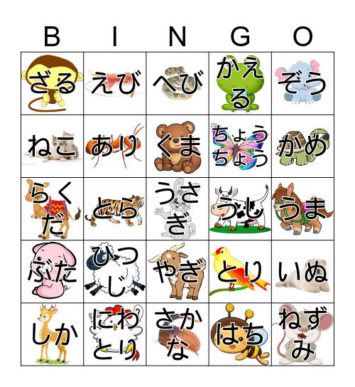 どうぶつ Bingo Card