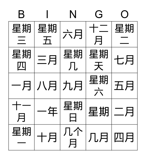 日期-1 Bingo Card