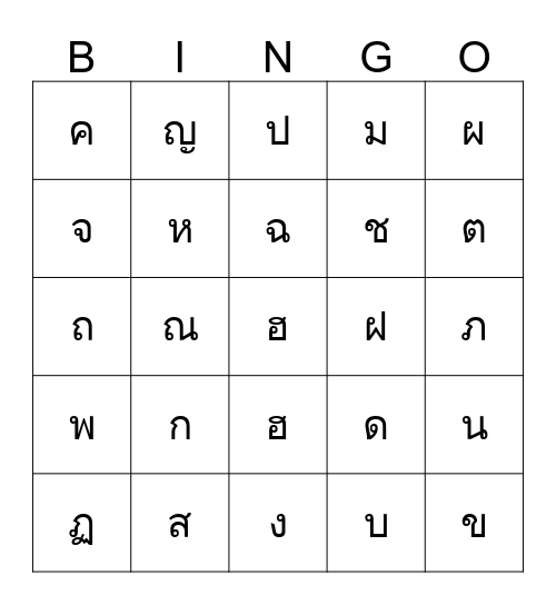 ไตรยางศ์ Bingo Card
