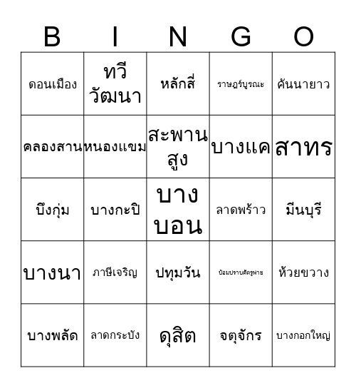 LALAMOVE PARTY Bingo Card