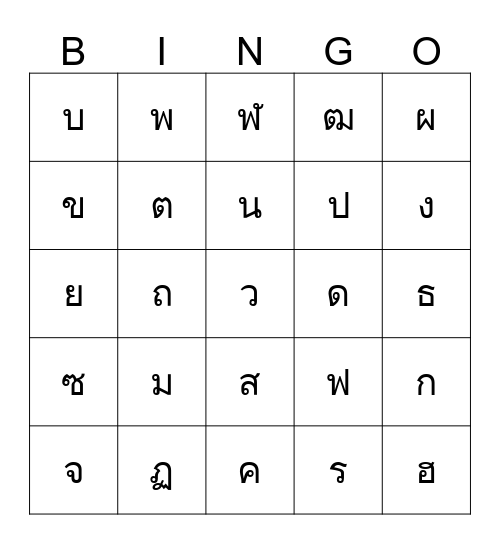 ไตรยางศ์ Bingo Card