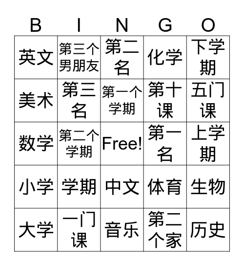 第八课 Supplementary Materials  Bingo Card