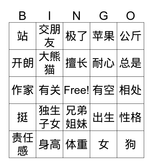 我们一起来 Bingo Card