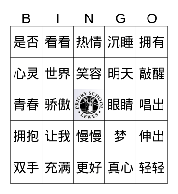 明天会更好 Bingo Card