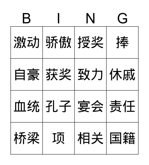 第十一课bingo Card