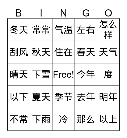 天气（一） Bingo Card