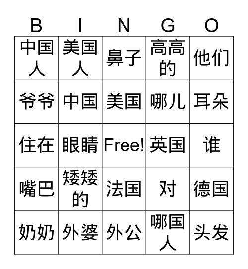 国籍和语言（一） Bingo Card