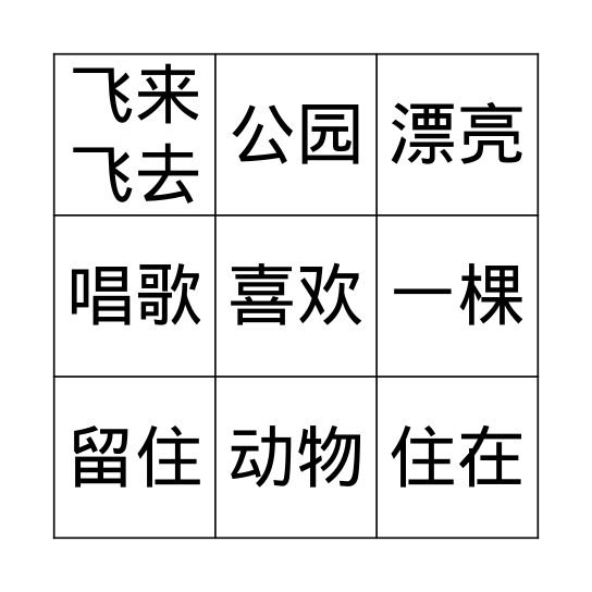 我们住在哪里？ Bingo Card