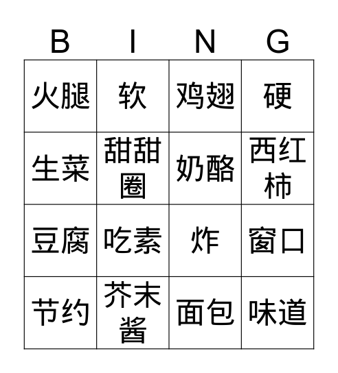 快餐，盒饭，汉堡包 Bingo Card