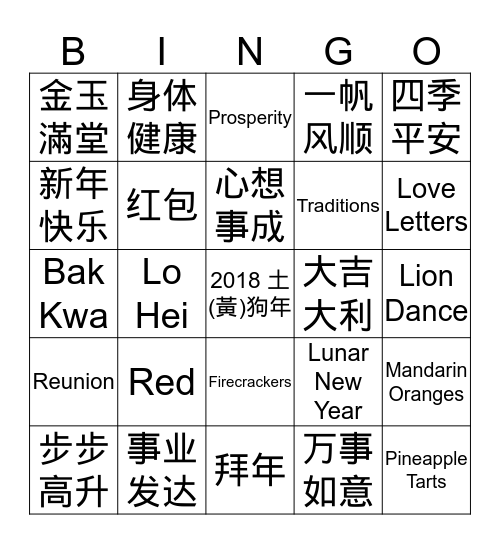 2018 Chinese New Year Gathering Bingo Card