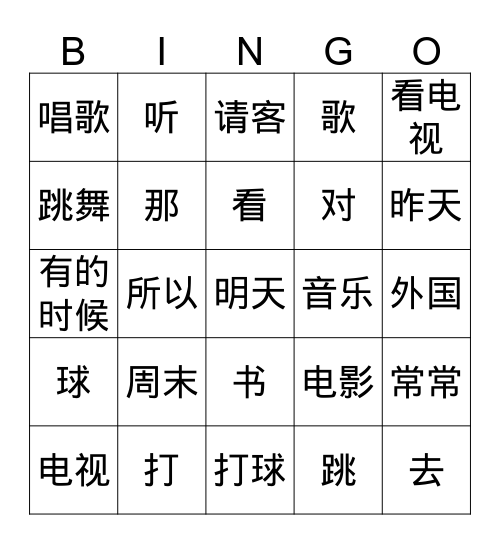 Lesson 4- D1 Voc Bingo Card