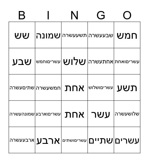 בינגו שילר Bingo Card