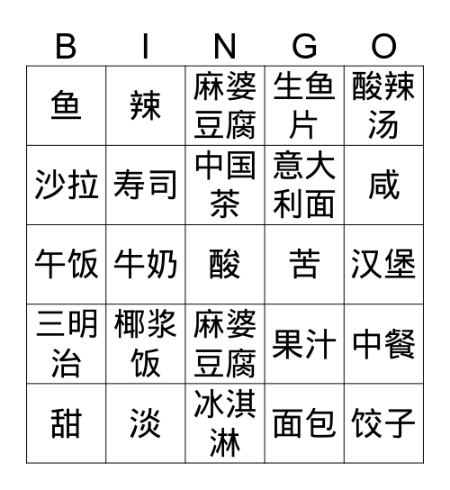 食物 Bingo Card