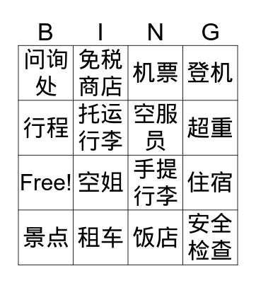 Unit 3 B (Travel Voc) Bingo Card