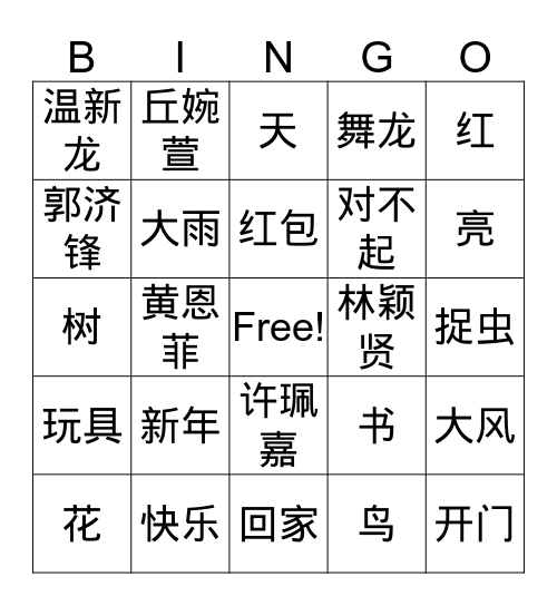 第一课 玩玩具 Bingo Card