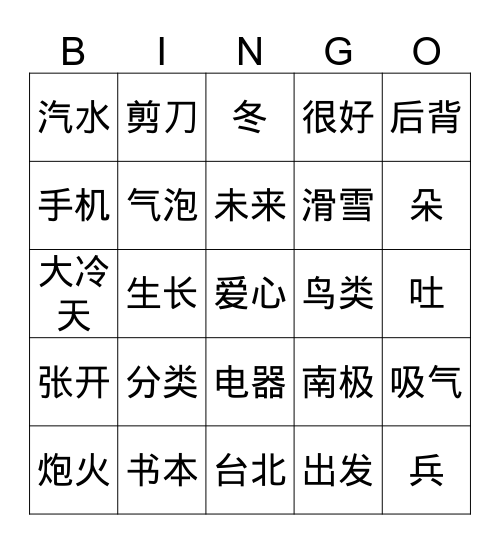 字卡宾果 Bingo Card