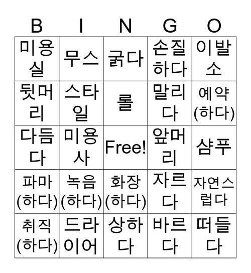새로운 단어 Bingo Card